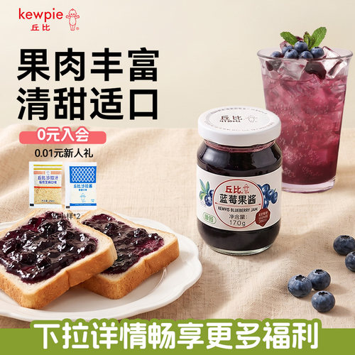 丘比蓝莓果酱170g瓶装涂抹吐司酸奶冲饮搭配果酱家用烘焙蛋糕夹心