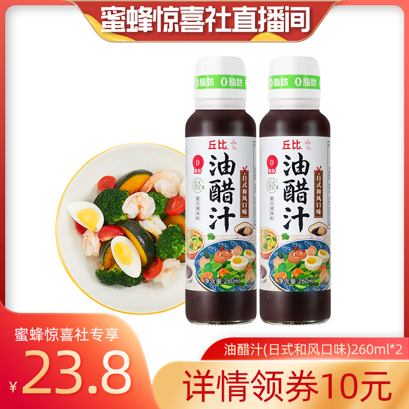 【蜜蜂惊喜社】丘比0脂肪油醋汁日式和风口味260ml*2