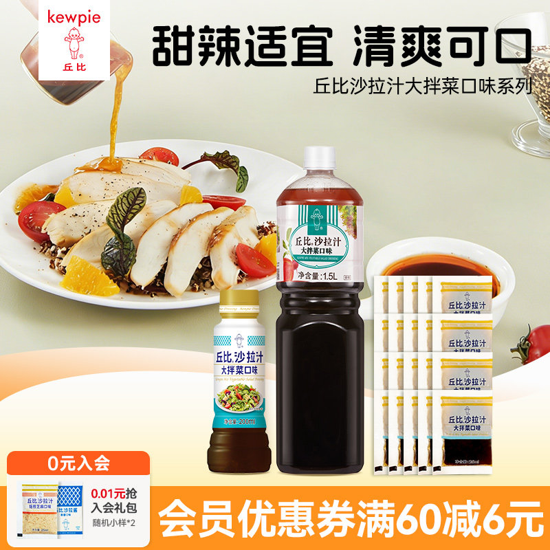 丘比沙拉汁大拌菜口味调料汁拌蔬菜水果沙拉拌面火锅蘸料家用东北图片