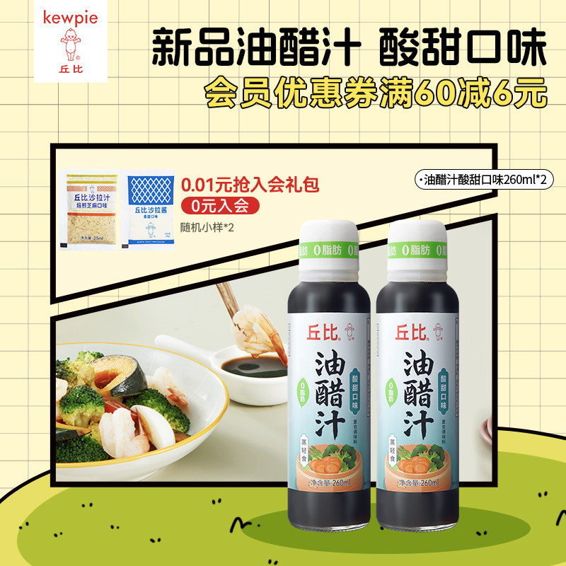 丘比0脂肪油醋汁芝麻沙拉汁组合装,粮油调味/速食/干货/烘焙,沙拉/千岛/蛋黄酱/油醋汁,淘宝优惠券,粉丝福利购,淘宝优惠卷