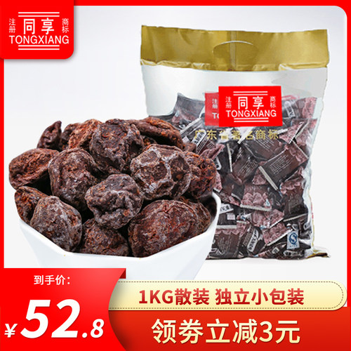 同享经典散装九制话梅蜜饯