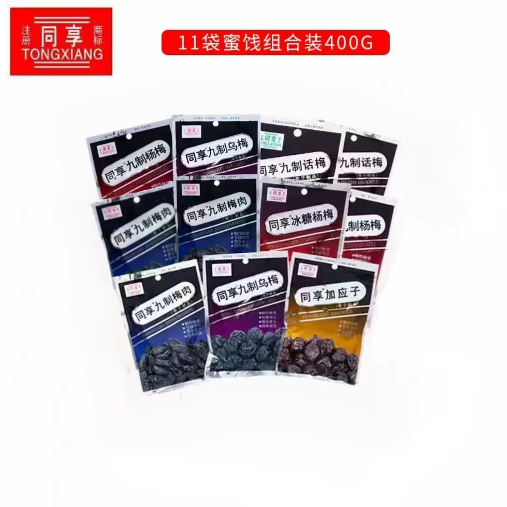 同享蜜饯组合 九制话梅乌梅杨梅加应子多口味小包装果脯休闲零食