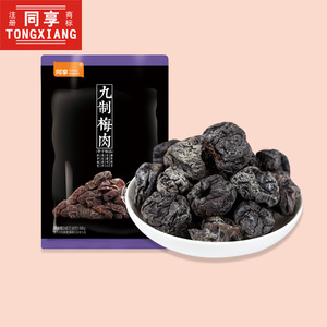 同享精装九制梅肉58g/袋办公休闲小吃孕妇酸甜小零食蜜饯果干果脯