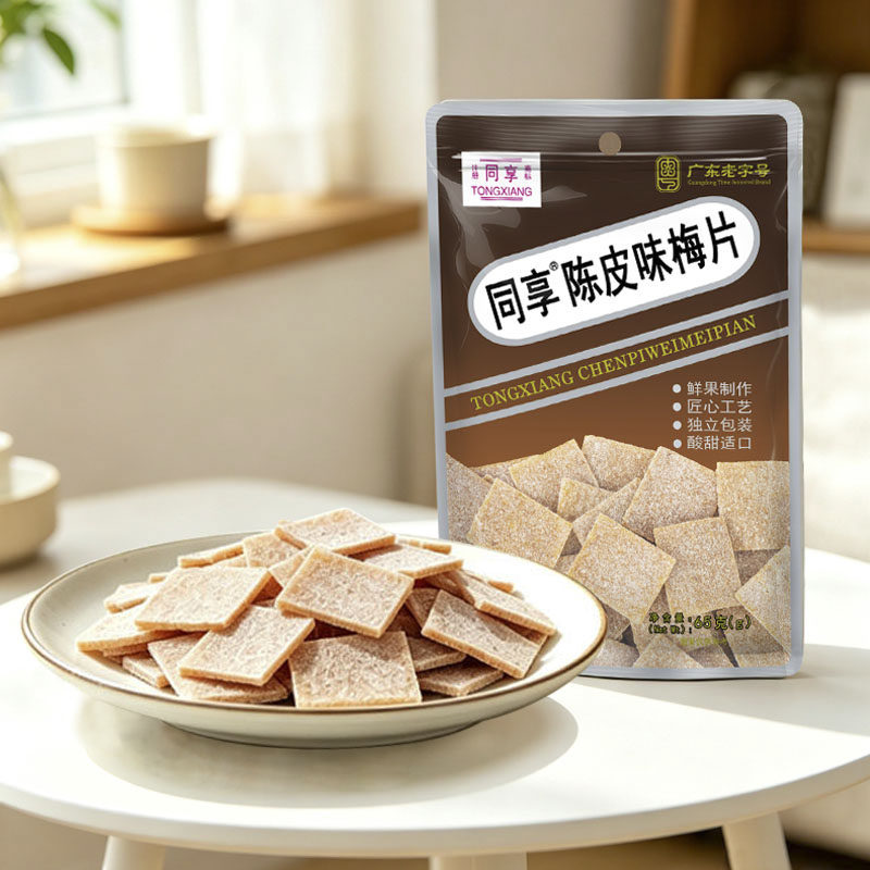 同享陈皮味梅片65g/袋休闲小零食青梅梅片无核酸话梅干片蜜饯果干