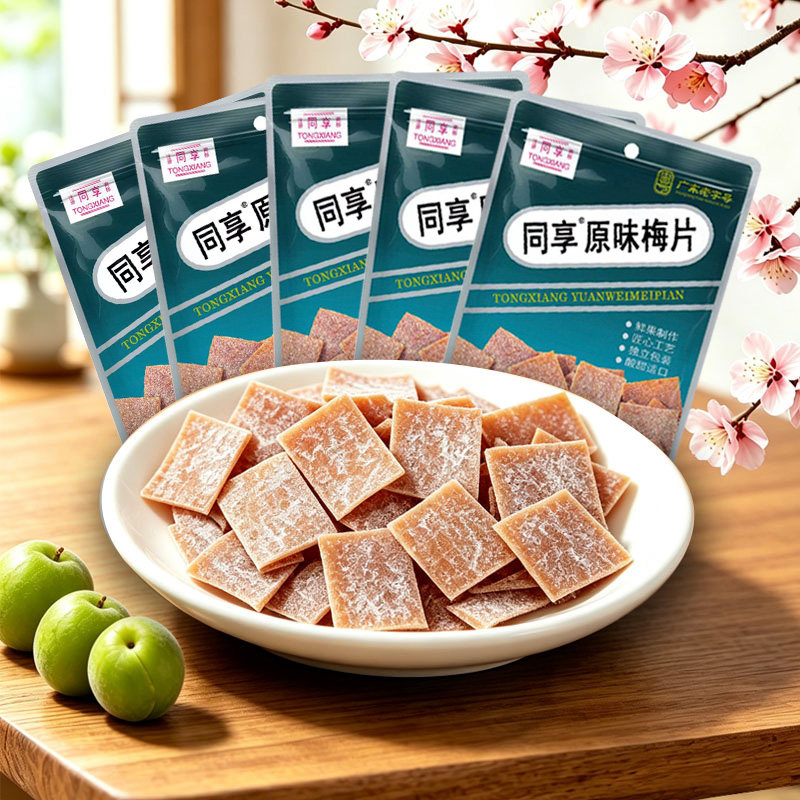 同享原味梅片65g*5袋装休闲零食青梅梅片无核酸话梅干片蜜饯果干