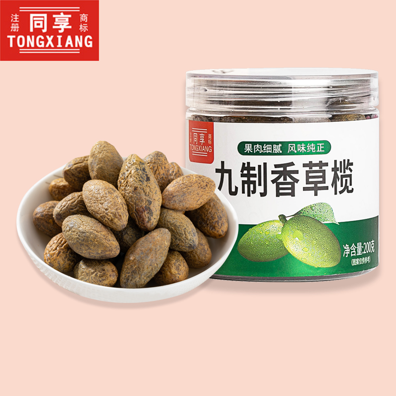 同享九制香草榄200g*2青果干橄榄