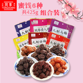 同享梅类蜜饯组合425g 九制话梅乌梅杨梅梅肉情人梅蜜饯休闲零食