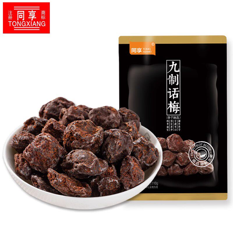 同享九制话梅110g/袋 蜜饯果干果脯话梅干岭南风味办公室休闲零食