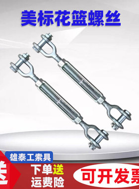 美标镀锌花篮螺丝拉紧器美式uu钢丝绳收紧器螺栓索具重型螺旋扣