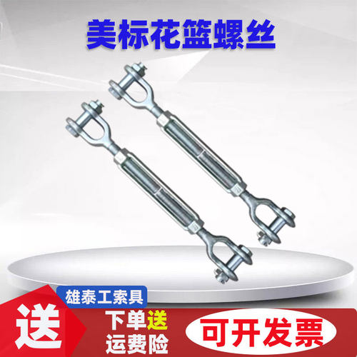 【可开发票】美标镀锌花篮螺丝