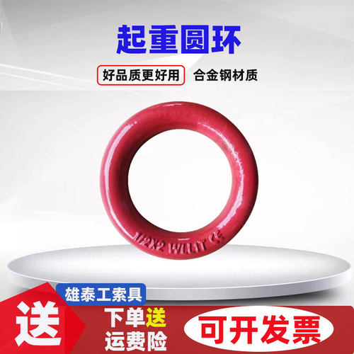【可开发票】现货起重吊环圆环
