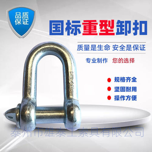 国标起重卸扣U型直型d型