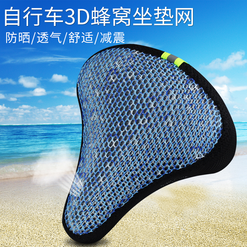 普通自行车坐垫套座套骑行防晒3d
