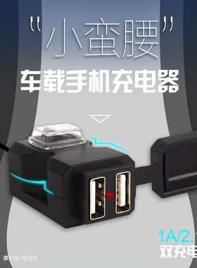 12V摩托车USB手机充电器60V72V转5V电瓶电动车载快充接口防水改装