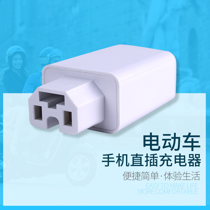 usb万能型加装转换接头电动车