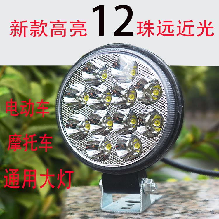 电动车灯led超亮摩托车改装外置射灯流氓大灯12v48v60v72v远近光