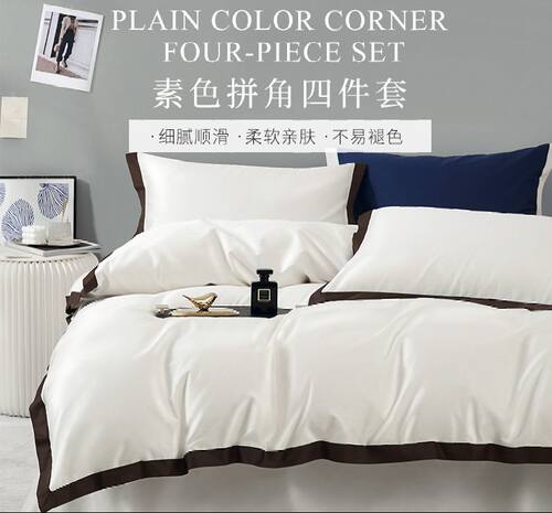 撞色四件套长绒棉插角拼角