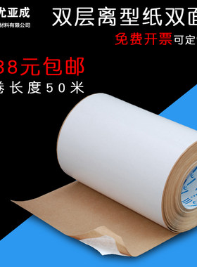 离型纸油性加宽双面胶带可定制