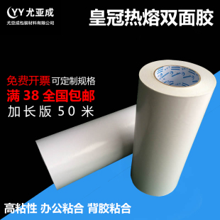 30CM皇冠热熔双面胶带办公广告图文用强力双面胶批发 宽18