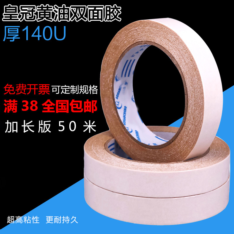 黄胶带 黄油胶 超粘双面胶 绣花胶 长20米/50米 双面胶带批发包邮
