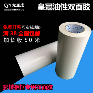 皇冠油性双面胶带 强力双面胶批发宽10/12/15/20/25/30厘米高粘胶