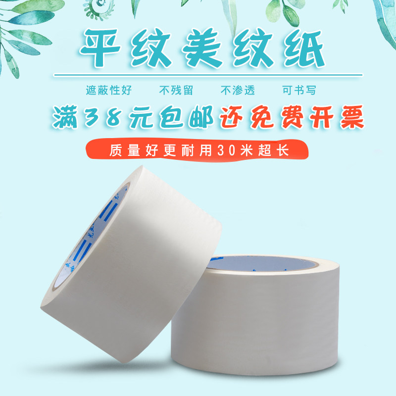 美纹纸胶带 邹纹纸 纸胶带 喷膝 装潢 宽1CM-6CM 长30米胶带批发