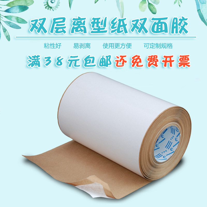 优质双层离型纸双面胶油性高粘双面胶带宽双面胶包邮可定制规格