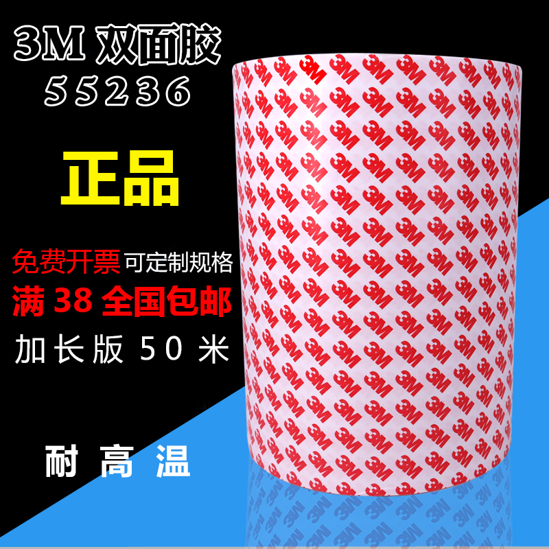 正品3m胶带 55236耐高温超薄双面胶 双面胶批发 宽0.8-30CM长50米 文具电教/文化用品/商务用品 胶带/胶纸/胶条 原图主图