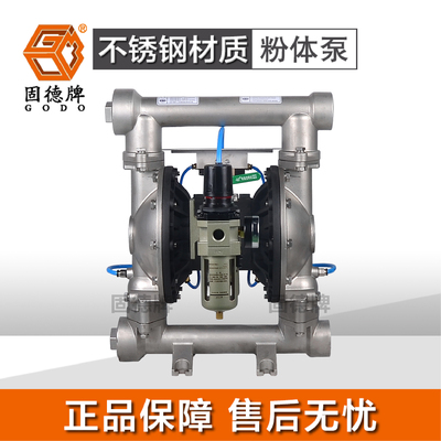 GODO牌QBF3-50PF气动粉体泵固德牌QBF3-65不锈钢医药粉体泵