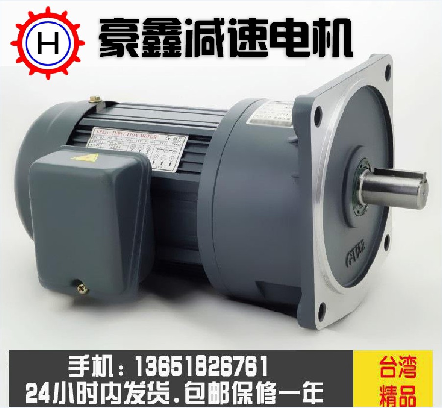 豪鑫GV22-550-35S齿轮电机0.55KW豪鑫HOU SIN电机