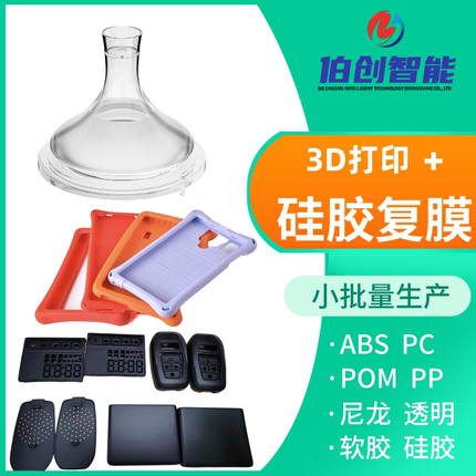 3D打印硅胶复膜手板CNC加工ABS尼龙软胶硅胶翻模高性能PC透明POM