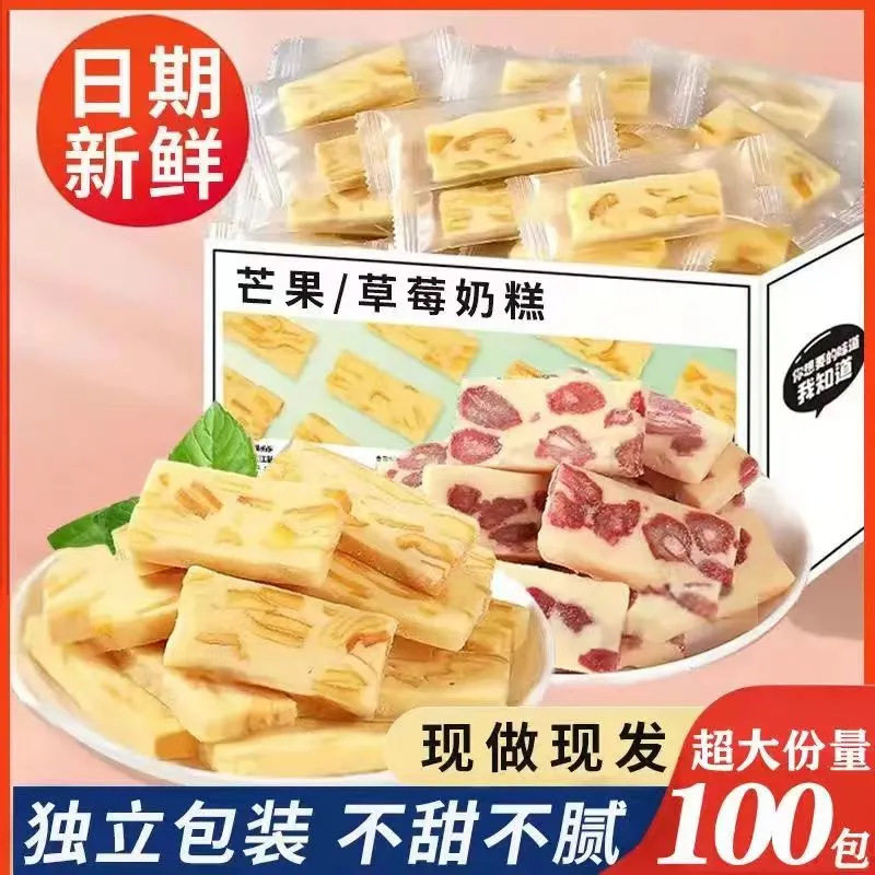 网红芒果草莓奶糕传统糕点芒果干