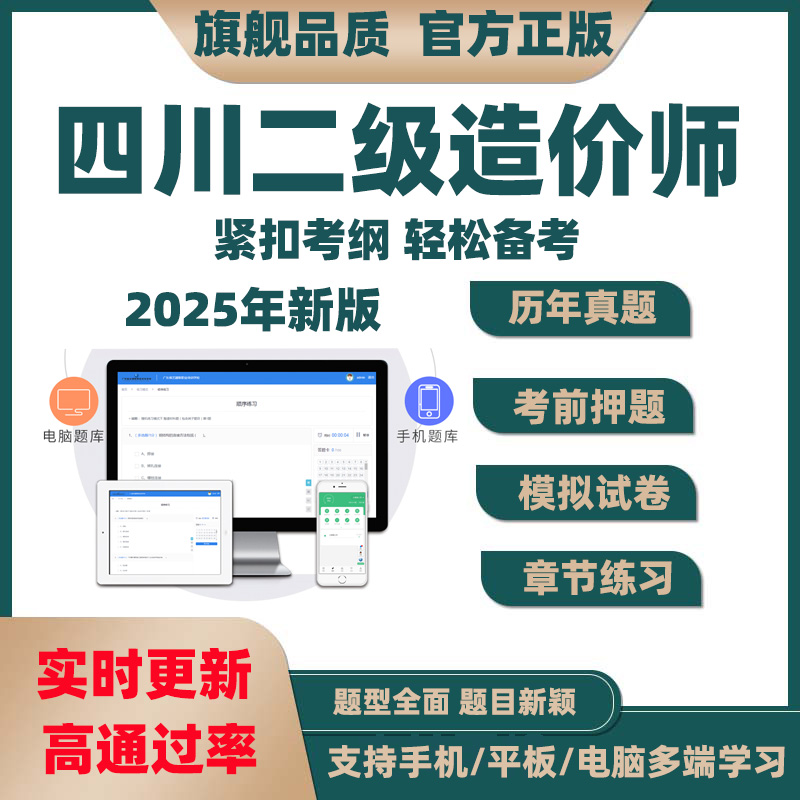 2省二师理实务考试库真题二造资025四川级造价管土建安装题习题料