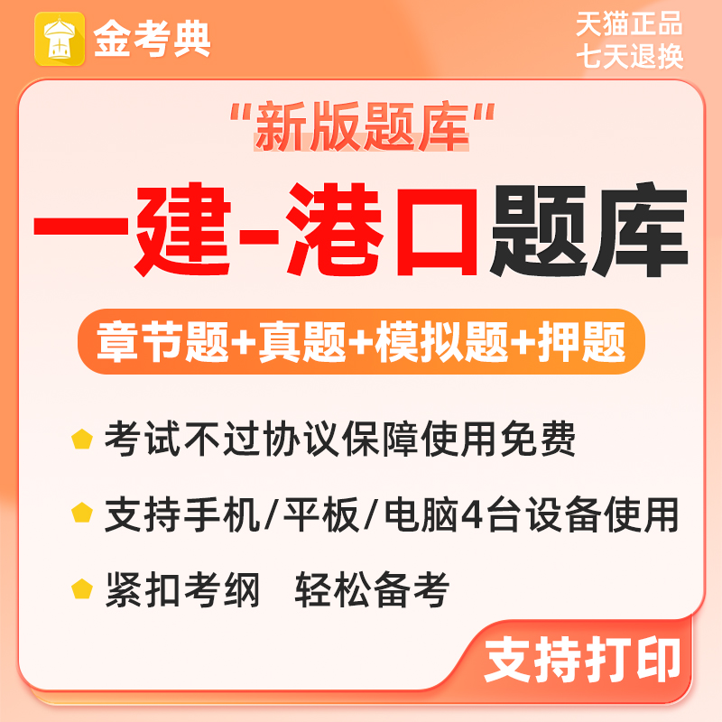 金考建口与道库件一造师题真题典一港航题软2025级建刷app