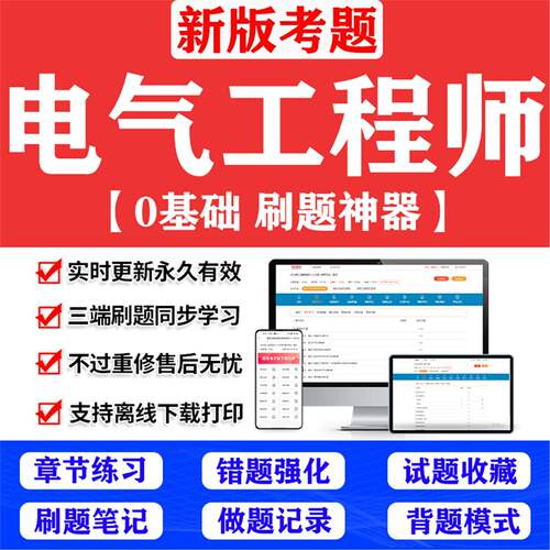 2026注册电气工程师公共基础专业知识供配电发输变电考试APP题库