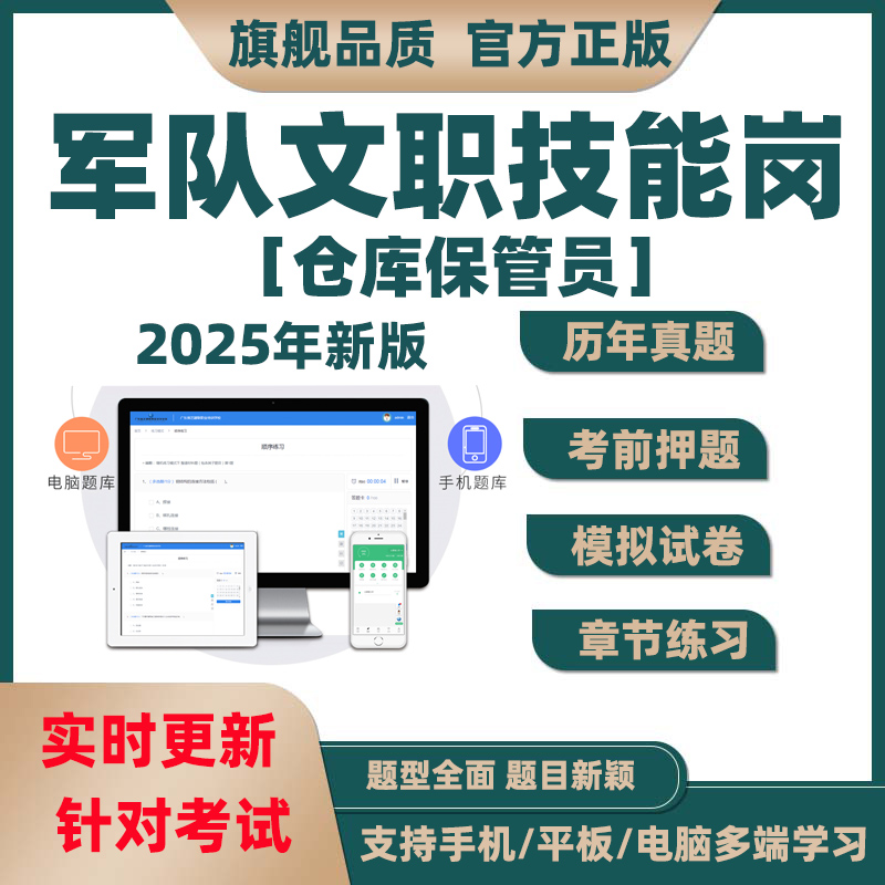 05年军文业技能位聘仓管题题22队职专岗招库保员考试库电子历年真