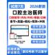 2026口腔医学主治医师中级职称考试题库历年真题电子习题冲刺试卷