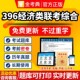 金考典2026年研究生考研396经济类联考综合历年真题题库视频网课