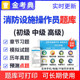 2026年初级中级高级消防设施操作员考试题库基础知识历年真题习题