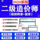 2026各省二级造价工程师视频网课考试题库章节模拟真题软件刷题库