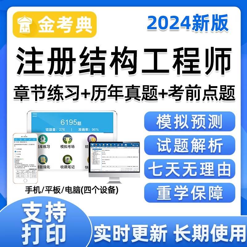 2025一级二级注册结构工程师考试一注二注专业基础真题题库课件