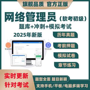 软件技术试题库真题软考初级题库年与网络管理员计算机考试2026