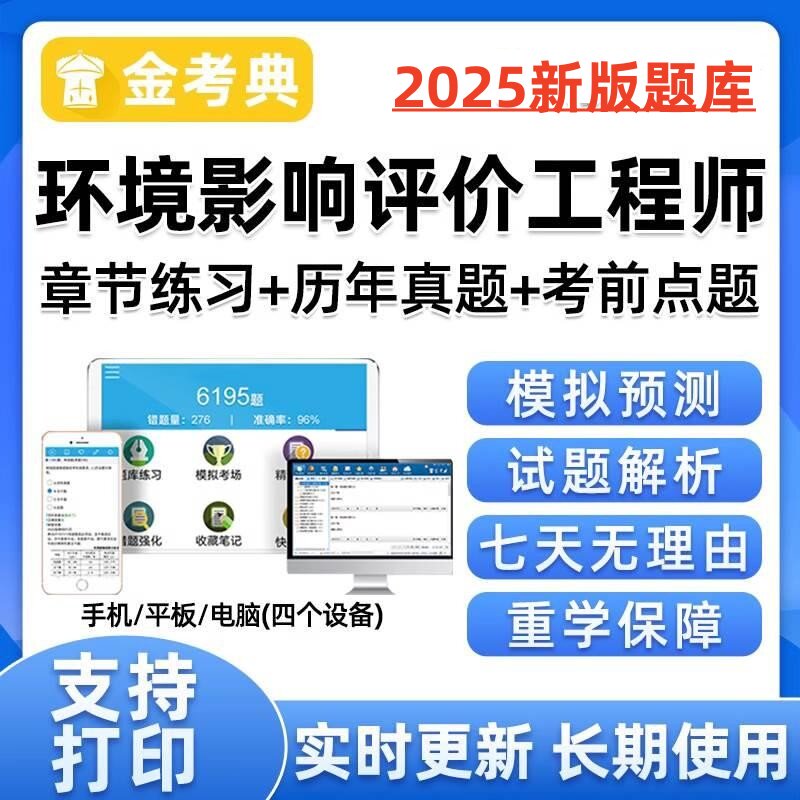 2026环境影响工程师考试题库软件环评师历年真题刷题资料23