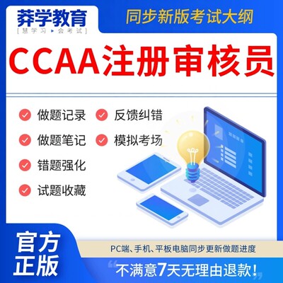 2026年ccaa审核员教材题库注册CCAA考试质量管理认证题库习题