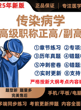 2染病任医师试库正副习题205年传学副主考题高高题集模拟真