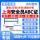 上海员c证b证a证精准考试题库建安交安资料真题电子刷题2026