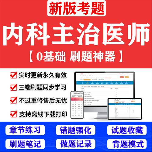 2026内科学主治医师303考试题库口腔中医全科学妇产科软件APP资料
