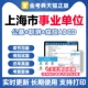 上海事业编考试资料2026事业单位公共基础知识真题库电子版 abcd类