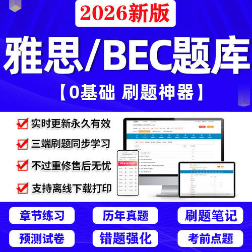 2026年国外英语考试雅思研究生入学剑桥托-业题库软件刷题库App
