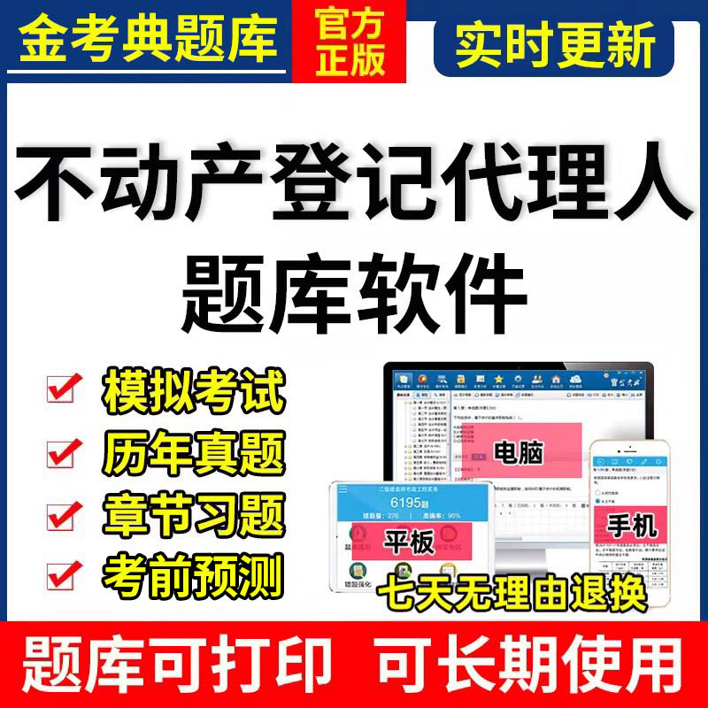 05人考激地籍规历年真22不动产登记金考典试题库活码软件法题